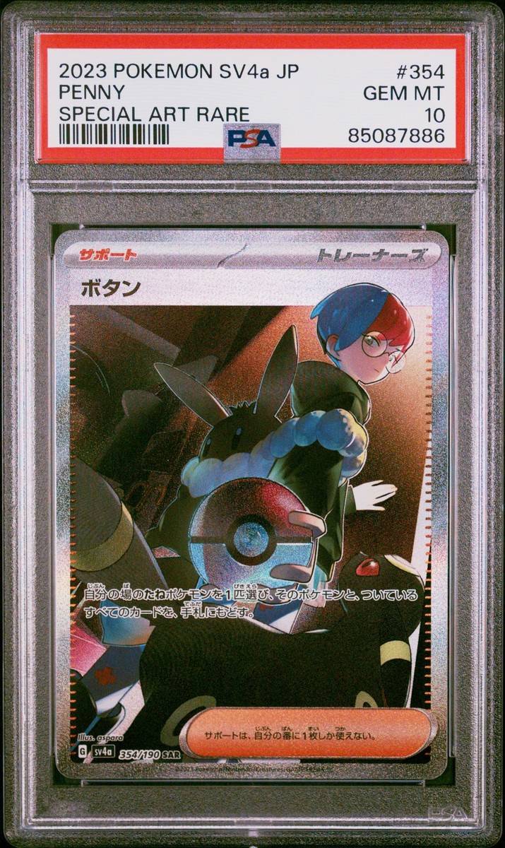 PSA 10 GEM MINT JAPANESE POKEMON 2023 PENNY 354/190 SHINY PSA 10 GEM MINT JAPANESE POKEMON 2023 PENNY 354/190 SHINY