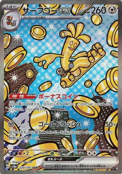 Gholdengo ex SAR 220/187 Terastal Festival ex SV8a Pokemon Card