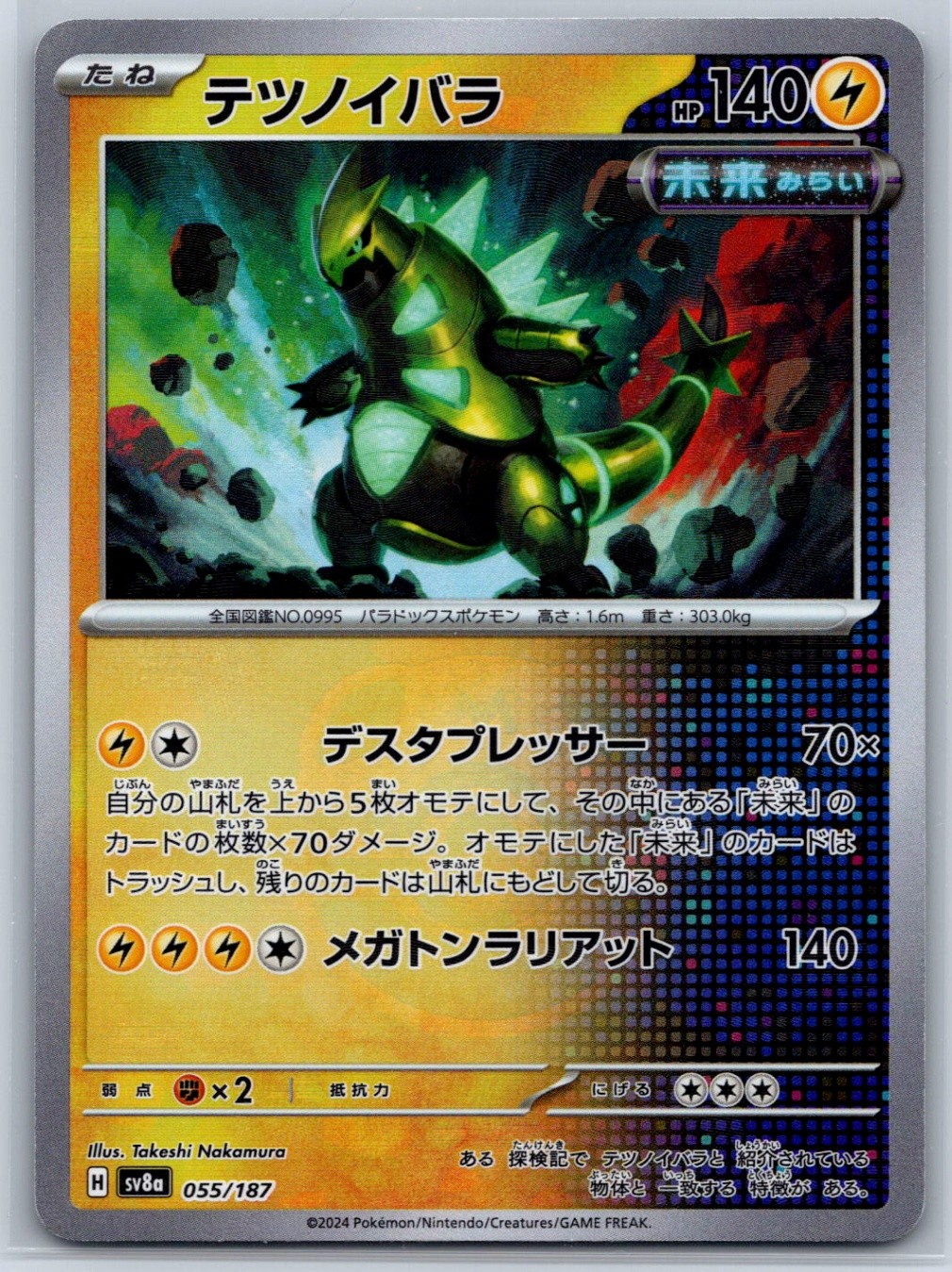 Iron Thorns (Master Ball) SV8a Terastal Fest ex 055/187 Pokemon Card NM