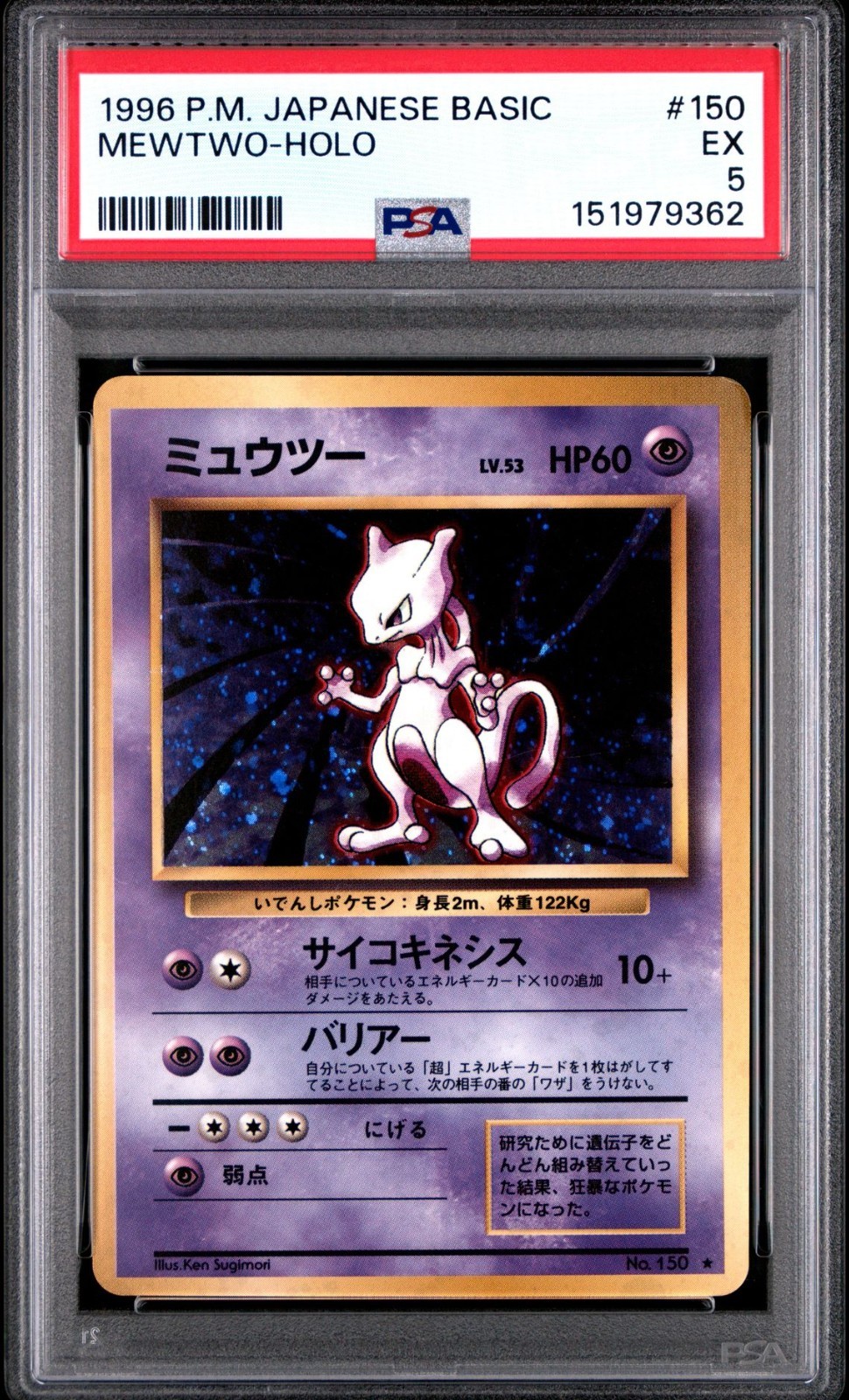 Mewtwo 1996 Japanese Base Set #150 Holo Price Guide - Sports Card