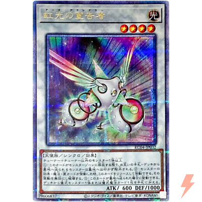 遊戯王 QUARTER CENTURY ARC COLLECTION Herald of the Arc Light - Quarter Century Secret RC04-JP032