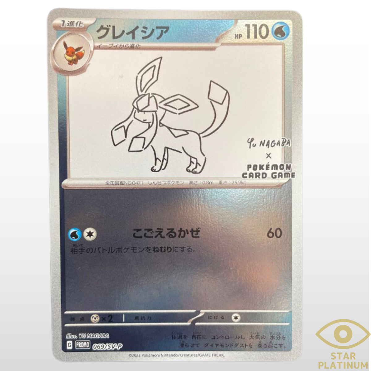 Glaceon 069/SV-P promo Japanese Pokemon Card Yu Nagaba - NM | eBay