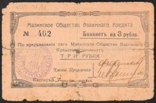 UKRAINE  3 RUBLES  1918   lin City  Society of Mutual Credit