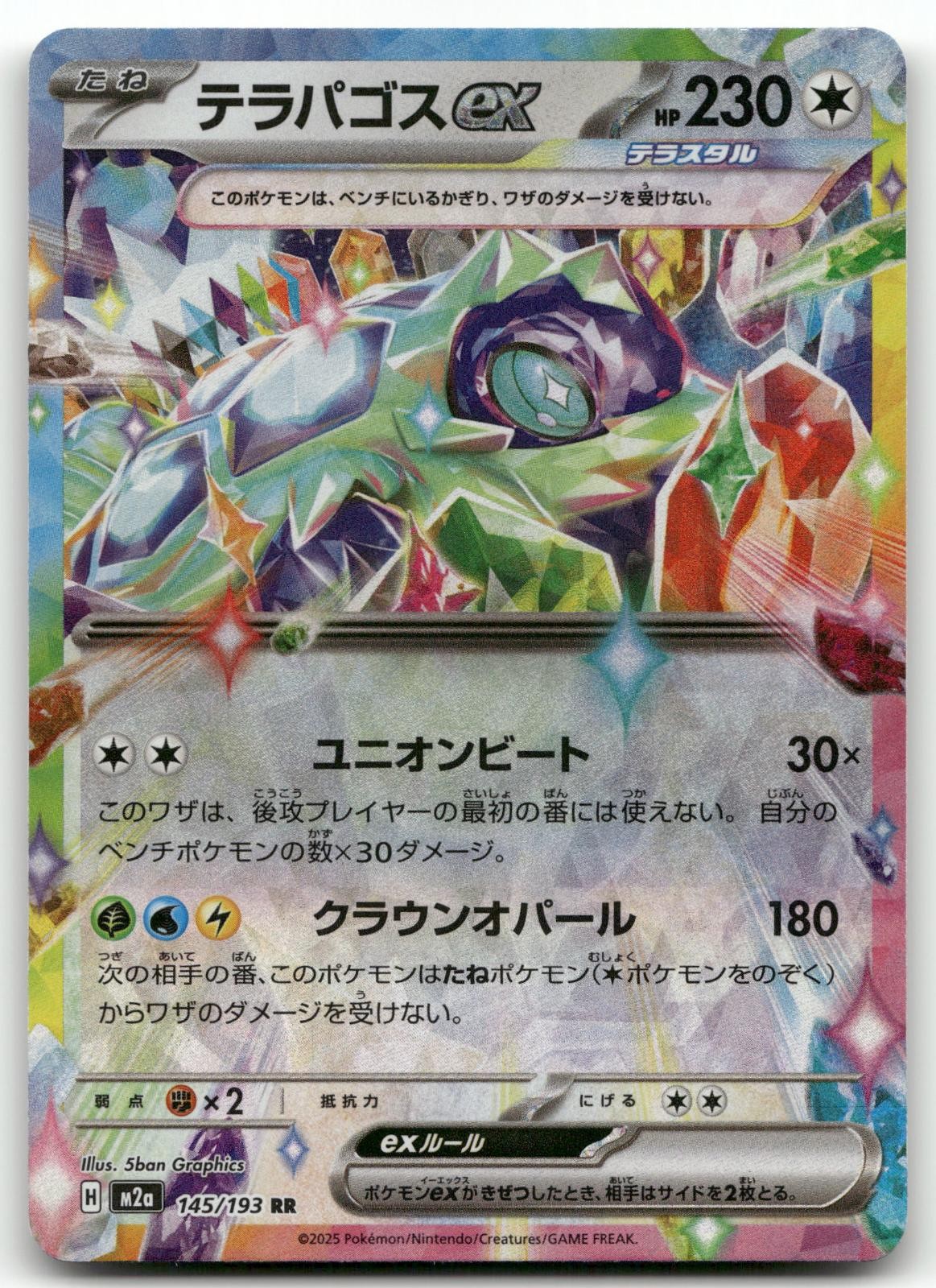 TERAPAGOS EX 630/742 STARTER DECK 100 BATTLE COLLECTION POKEMON JAPANESE NM/M