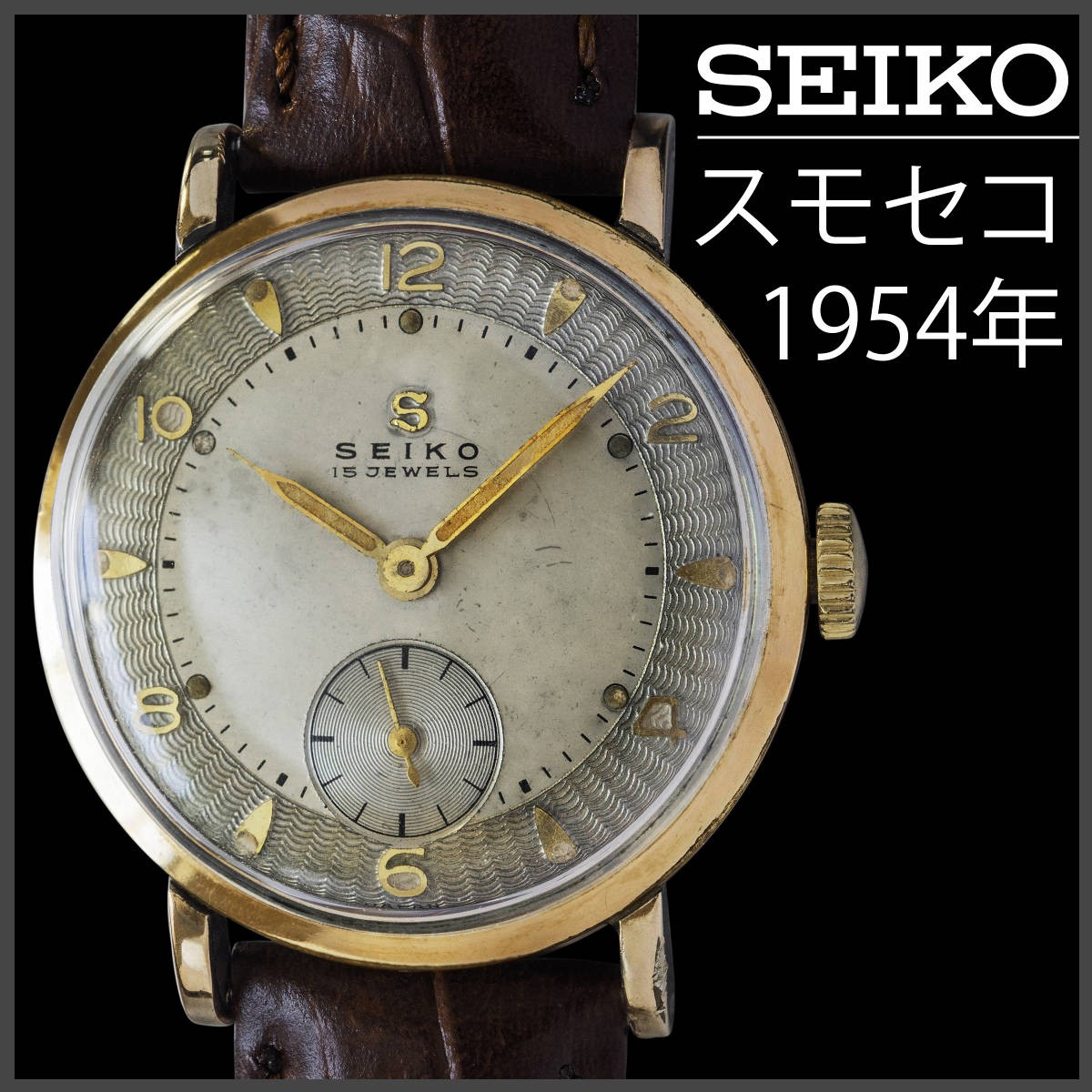 small winding Seiko hand working Excellent second condition 1954 - VintageWatches.PK small winding Seiko hand working Excellent second condition 1954 - vintagewatches.pk