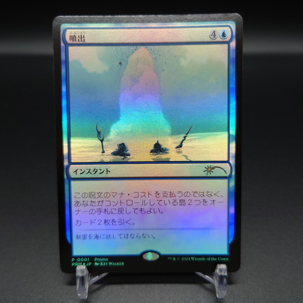 MTG Gush Foil Promo Japanese | eBay