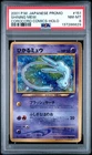 2001 POKEMON JAPANESE PROMO COROCORO COMICS HOLOFOIL #151 SHINING MEW PSA 8