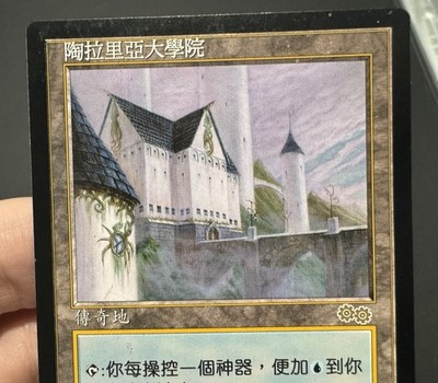 希少　トレイリアのアカデミー　中国語 Mtg Urza's Saga Tolarian Academy Chinese | Great Condition LP | eBay