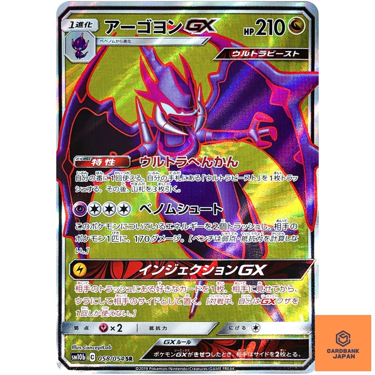 Naganadel GX 058/054 Sm10b: Sky Legend for sale | eBay