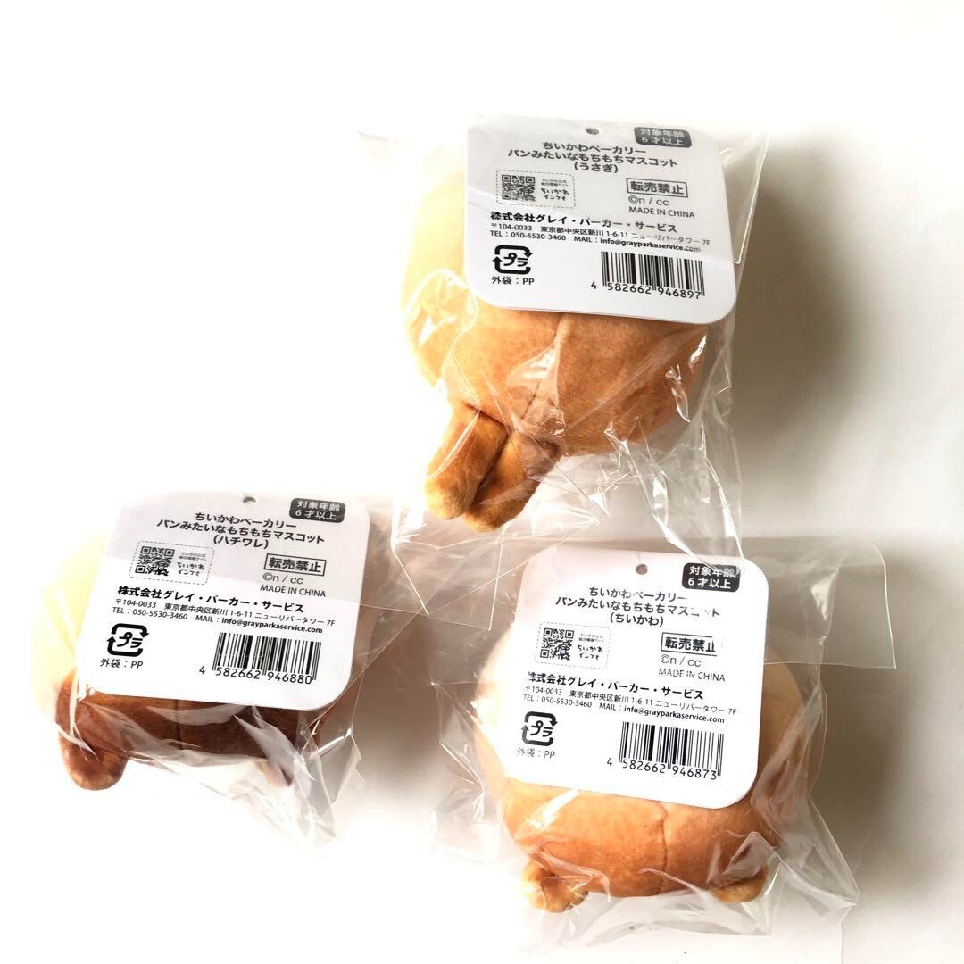 Chiikawa Bakery Hachiware Rabbit Mascot Mochimochi Bread Plush Set