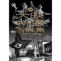 Daiei Special Effects Photo Collection: Monsters Gamera Daimajin Tokusatsu J Jp