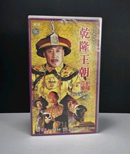 Qianlong Dynasty VCD Ep. 1-40 China Version - Disc Box Set