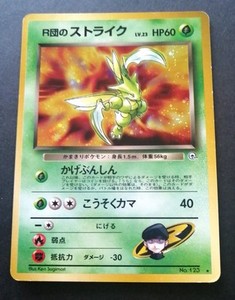 Rocket's Scyther #123 Holo Rare – Gym Heroes (Japanese)