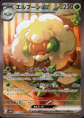 Whimsicott ex 167/086 (SAR) Pokemon Card Sv11w: White Flare Holo
