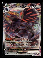 Corviknight VMAX 116/184 Triple Rare JP NM