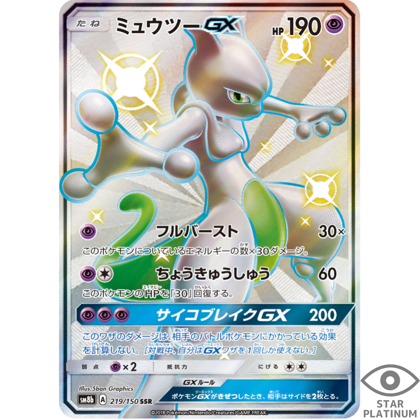 Mewtwo GX SSR 219/150 sm8b Japanese Pokemon Card GX Ultra Shiny - EX
