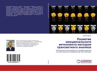 Alexej Motin | Razwitie äMocional'nogo Intellekta Metodom Tranzaktnogo Analiza