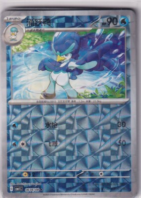 Pokemon S-Chinese Gem Pack CBB1C 06 04/08 Quaxwell Shiny Holo
