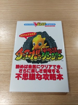 Chocobo s Mysterious Dungeon PS1 Official Guidebook Free Shipping