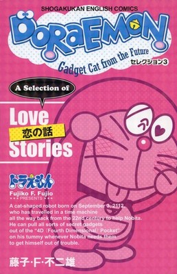 DORAEMON Selection 3: Love Stories (SHOGAKUKAN ENGLISH COMICS) Fujiko F. [Book]