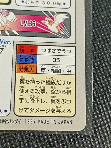 Pidgeotto File No.017 Pokemon Carddass Pocket Monster Nintendo Japanese - Picture 10 of 12