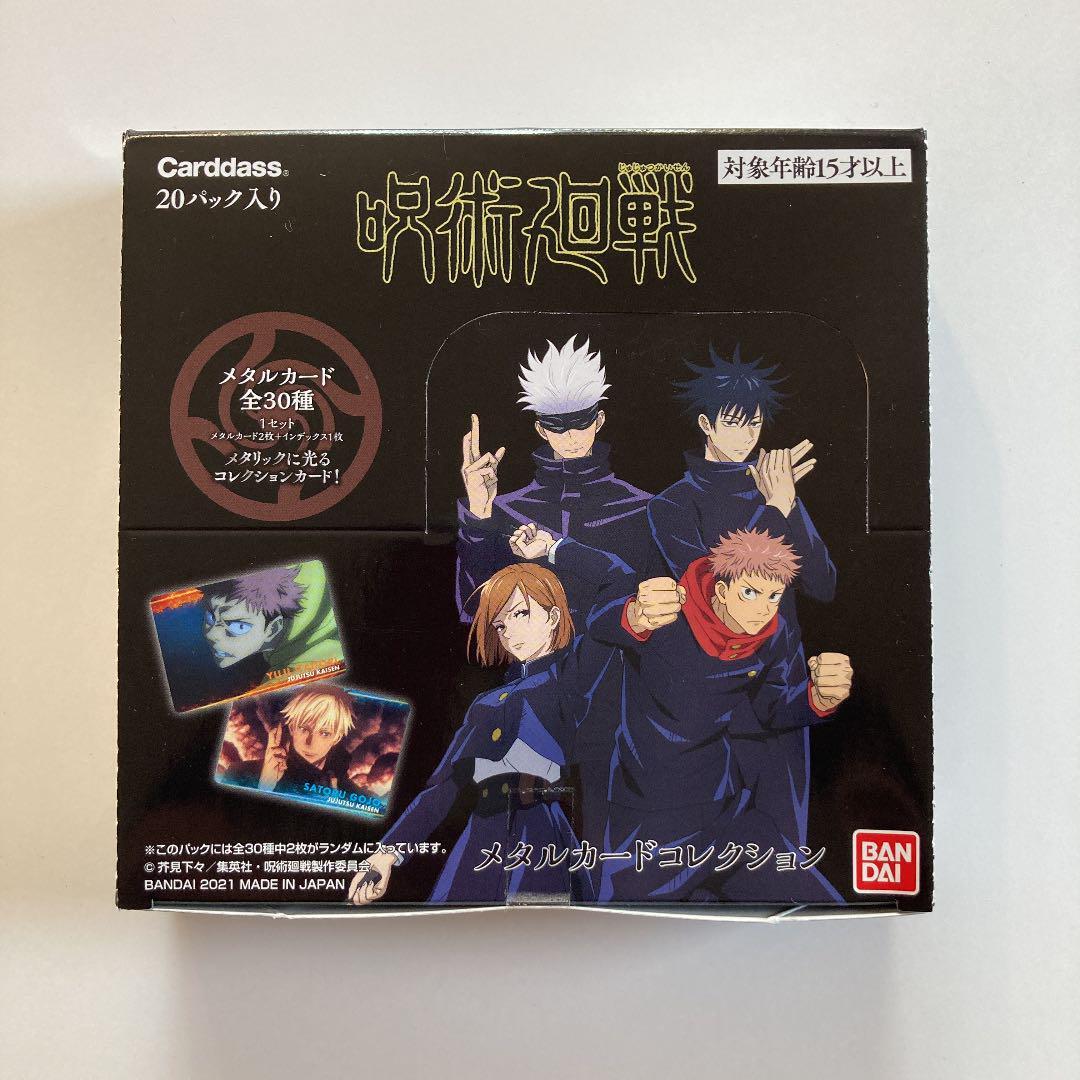 BANDAI - 12箱セット 呪術廻戦メタルカードコレクション(BOX) カードダスドットコム 公式サイト | 商品情報 - 呪術廻戦 メタル