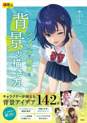 How to draw a simple and easy Background Book Art Anime Manga Doujin Comic Japan