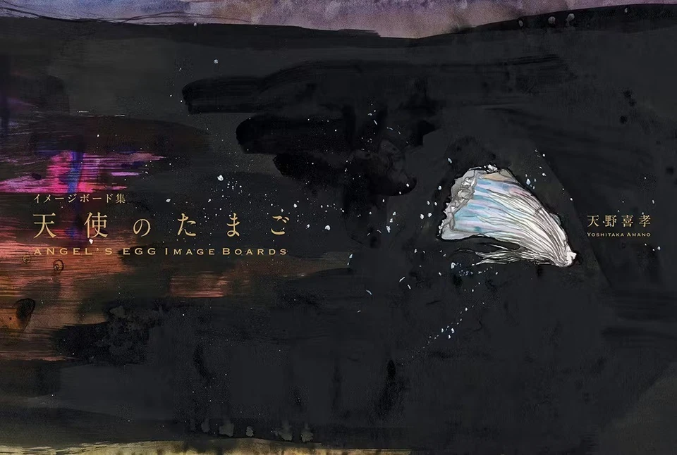 Yoshitaka Amano Tenshi no Tamago Angel's Egg 276 works Image Board Artbook 2025 - Image 2 of 4