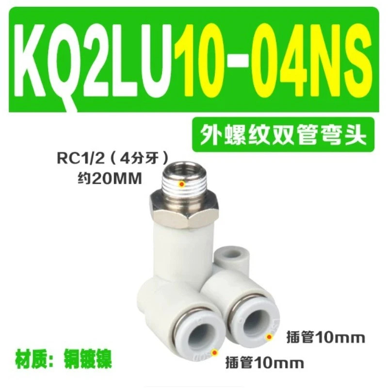 10pcs/bag NEW SMC KQ2LU10-04NS Pneumatic connector