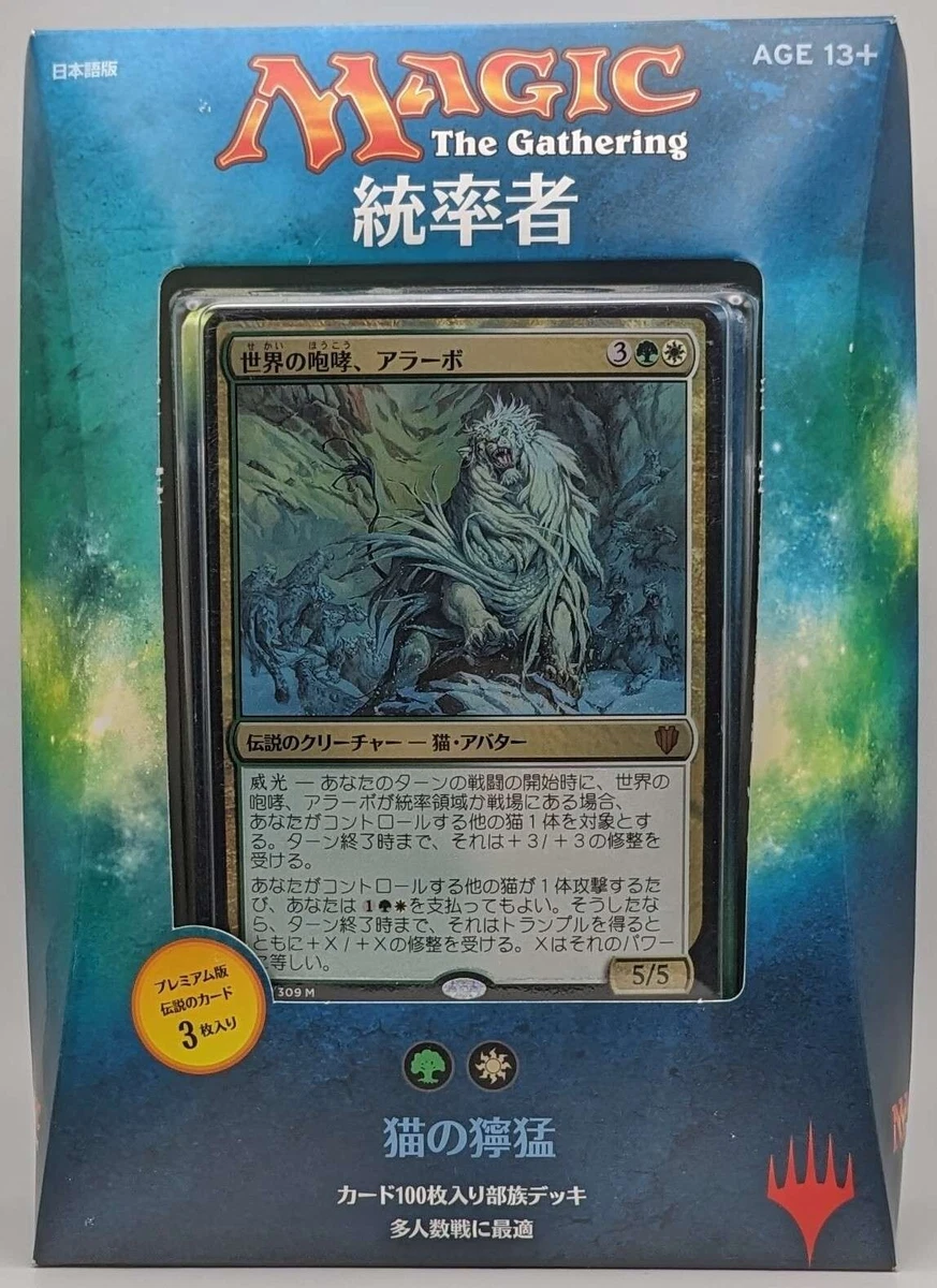 mtg commander 2017 best deck Hydra - Mono Green - EDH - 100 Card - Custom Magic The Gathering Deck His deafening voice empowers his ferocious feline allies to claw through enemy forces and crush those who dare challenge his ancient might Commander Review: Commander 2017 Part