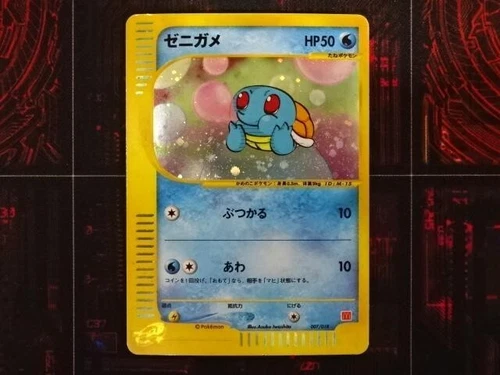 Squirtle 007/018 McDonald's Promo E-Series Pokemon Card 2002 Japanese TCG