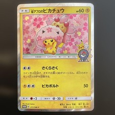 桜アフロのピカチュウ SM PROMO #211 PSA9 PSA9鑑定済〕桜アフロのピカチュウ【P】{211/SM-P}