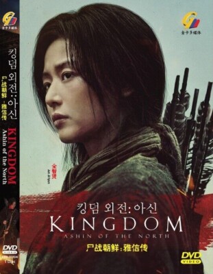 康熙王朝6 [DVD] o7r6kf1 KOREAN MOVIE~DVD KINGDOM: ASHIN OF THE NORTH 尸战朝鲜:雅信传