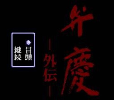 PC Engine / TurboGrafX 16 Spiel - Benkei Gaiden JAP mit OVP sehr guter Zustand