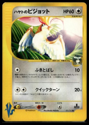 Falkner's Pidgeot 001/141 1st Ed VS Series Pokemon Card Japanese