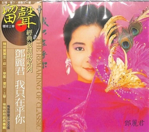 流行邓丽君音乐CD | eBay