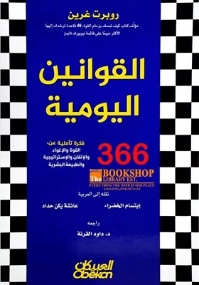 كتاب القوانين اليوميه 366 يوم -Arabisch Büscher 