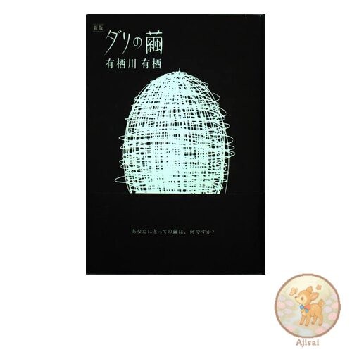 Book New Edition of Dali's Cocoon