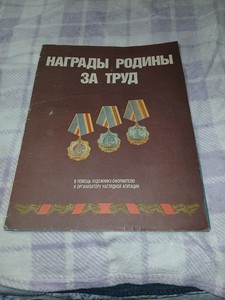 Russian Homeland Awards For Work Reference Folder