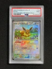 2024 Pokemon TCG Japanese Master Ball SV8a 125/187 Eevee Holo PSA 9 VT30