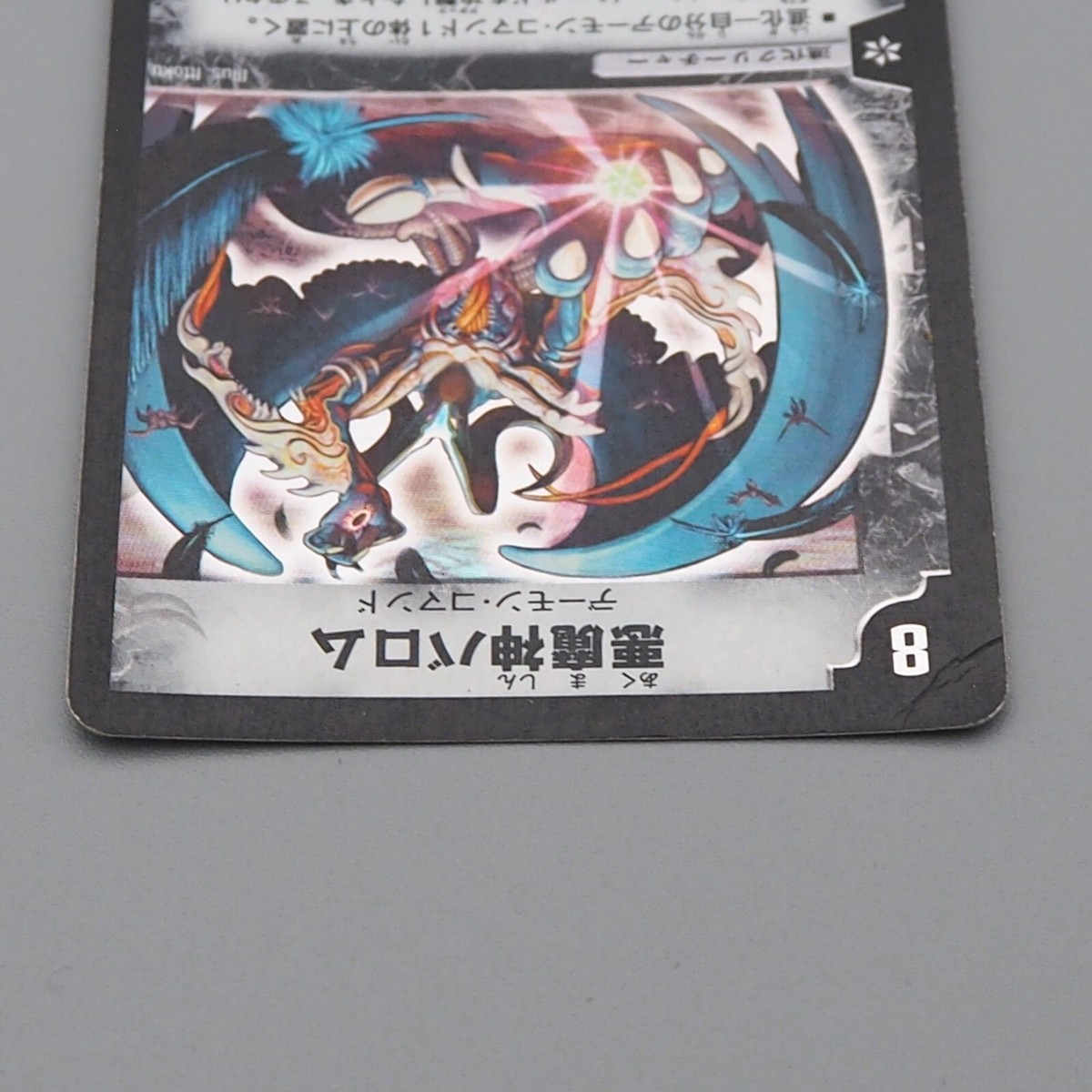 Duel Masters Ballom Master of Death DM-04 S3/S5 Super 2002