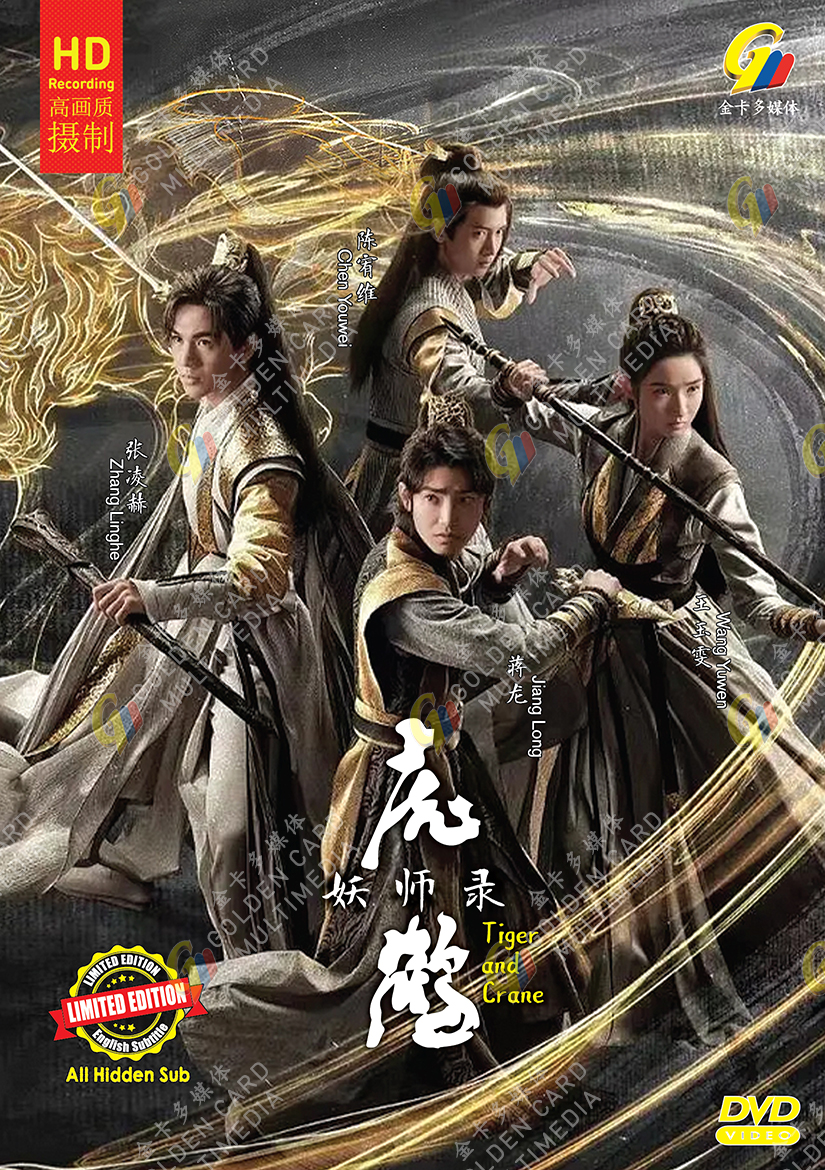 Chinese Drama HD DVD Tiger And Crane Vol.1-36 End (2023 / 虎鹤妖师