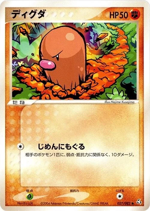Diglett 057/082 Flight of Legends