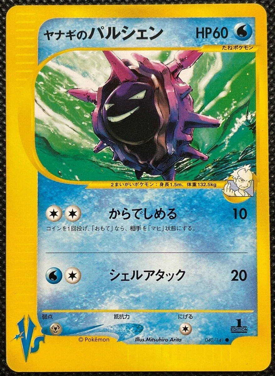 PSA10 ヤナギのパルシェン VS 040/141 Cloyster 151 Pryce's Cloyster 040/141 Pokemon vs for sale | eBay