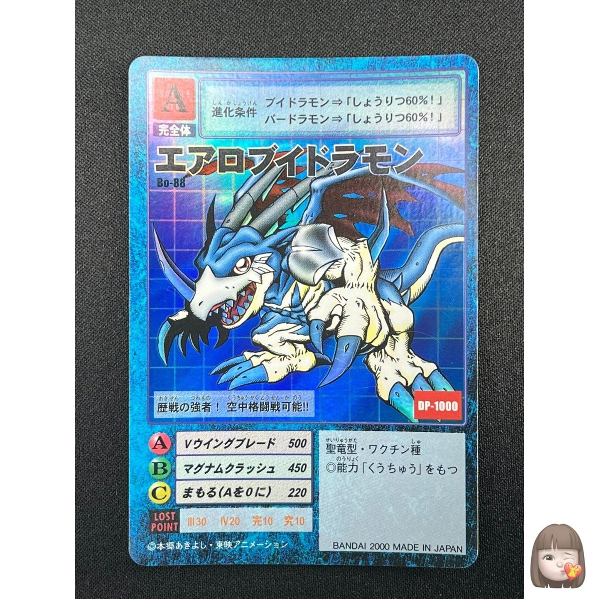 NM] Aero Vdramon Digimon Card Game Japanese B0-88 Silver Etched