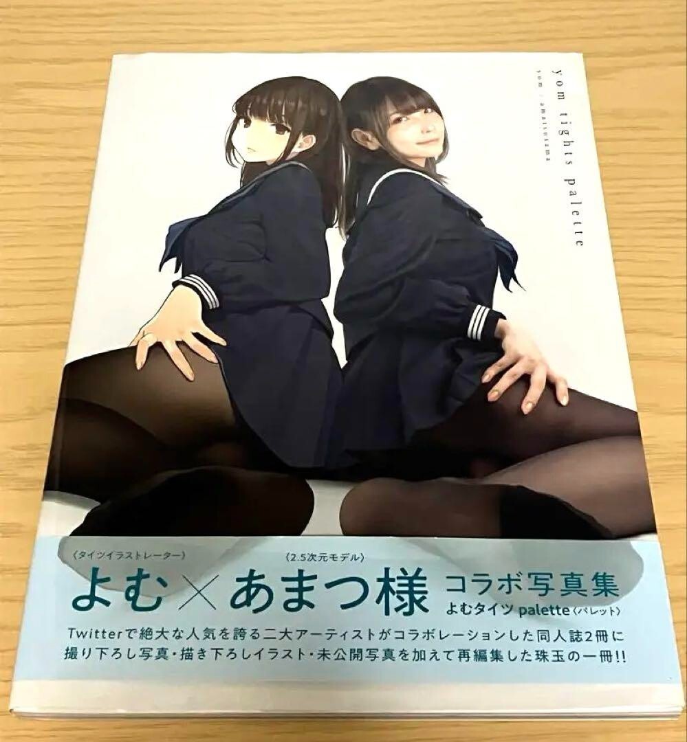 よむタイツ palette よむ あまつ様 コラボ写真集 よむタイツ palette