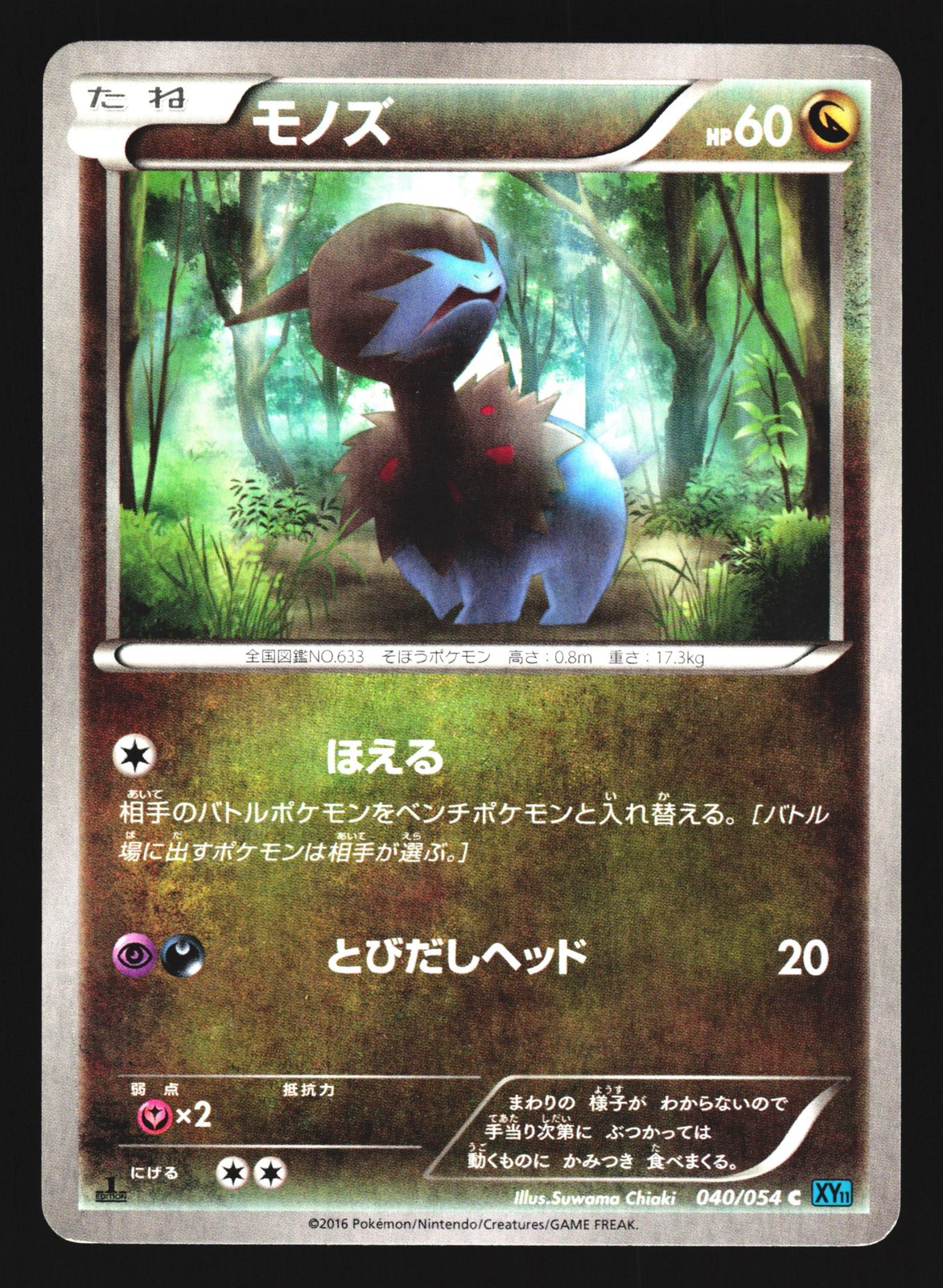 Deino 040/054 Common Cruel Traitor Pokemon Japanese LP