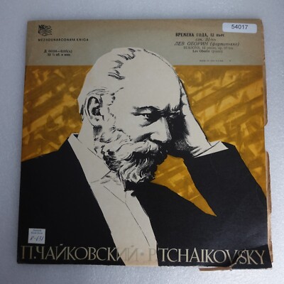 P Tchaikovsky Self Titled LP Vinyl Record Album