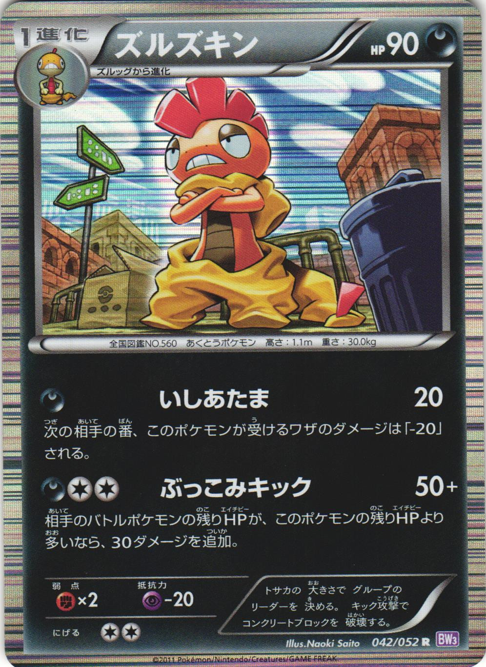 Scrafty 042/052 Psycho Drive BW3 Unlimited Japanese Holo Rare Pokemon Card NM