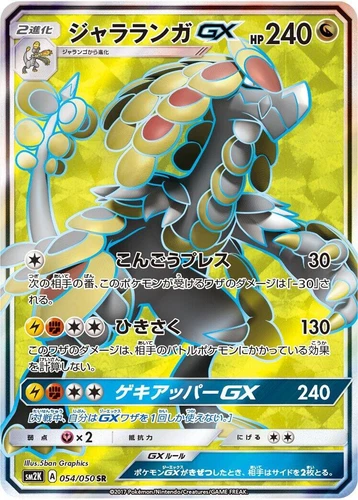 Kommo-o GX 054/050 Sm2k: Islands Await You